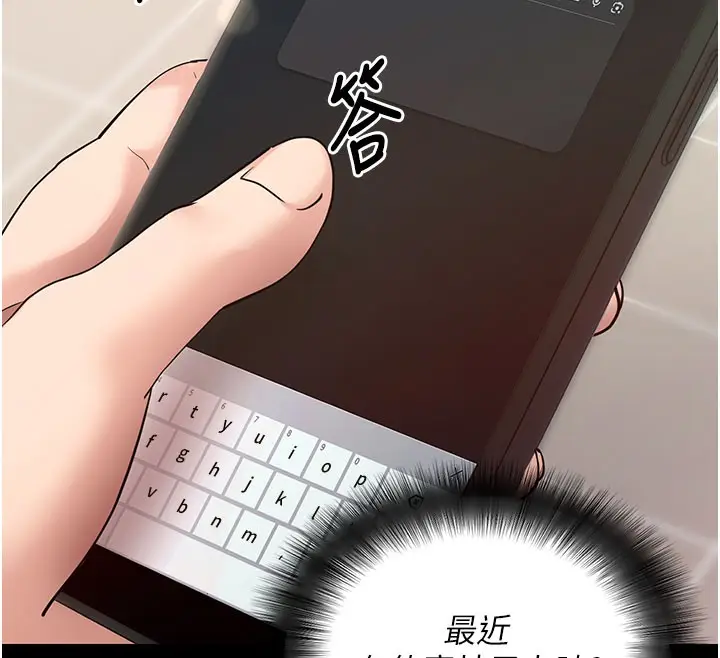 漫画《拜脱拜脱App》第22话第64张图