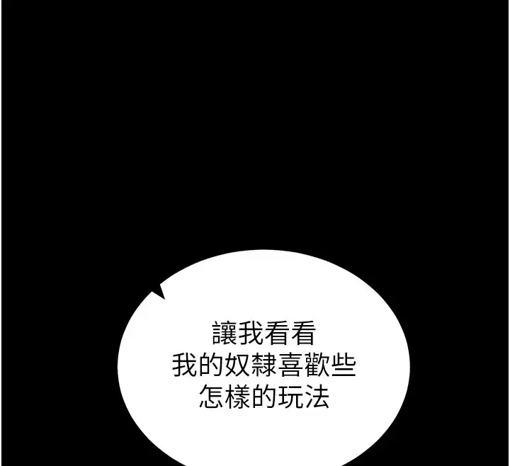 漫画《拜脱拜脱App》第22话第77张图