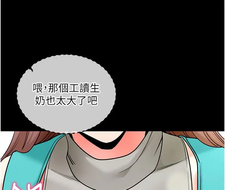 漫画《拜脱拜脱App》第22话第82张图
