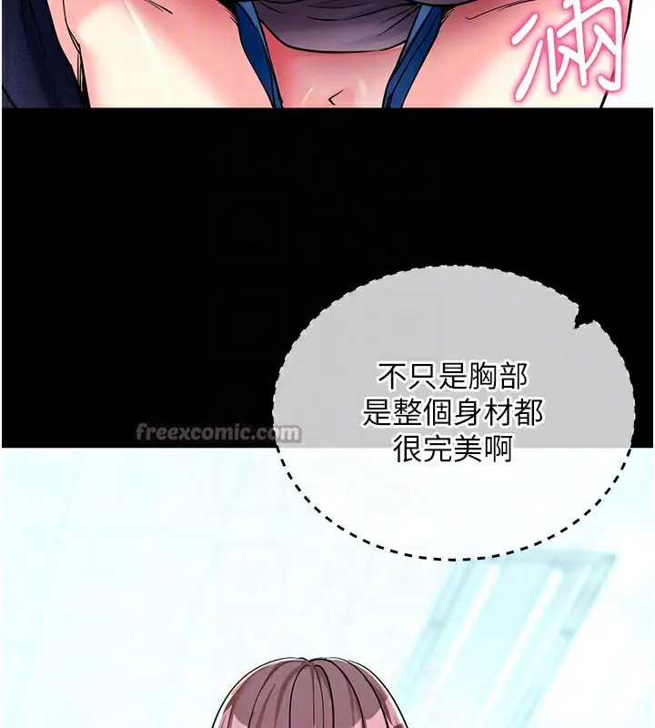 漫画《拜脱拜脱App》第22话第84张图