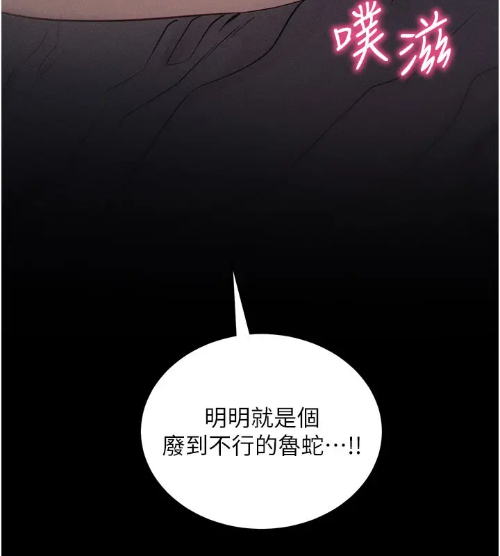 漫画《拜脱拜脱App》第22话第9张图