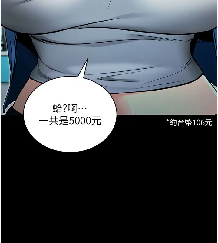 漫画《拜脱拜脱App》第22话第93张图