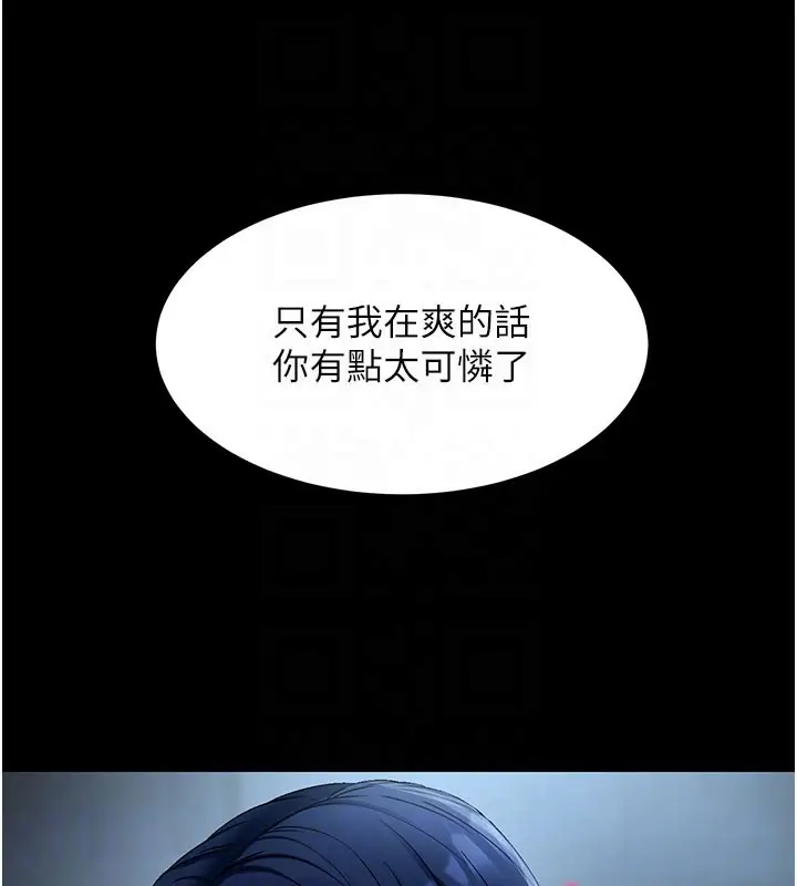 漫画《拜脱拜脱App》第23话第102张图