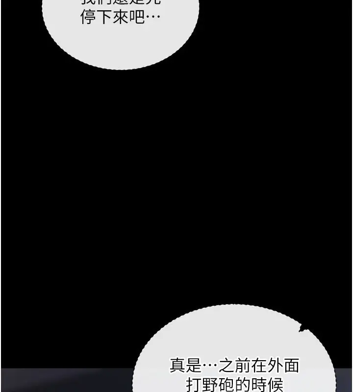 漫画《拜脱拜脱App》第23话第115张图