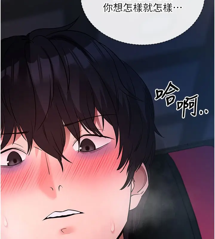 漫画《拜脱拜脱App》第23话第116张图