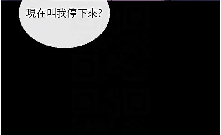 漫画《拜脱拜脱App》第23话第118张图