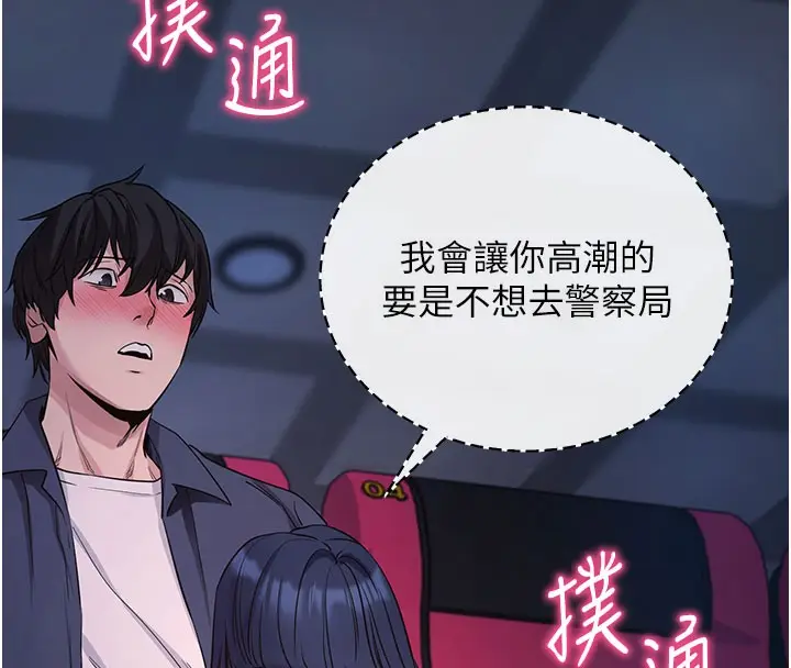 漫画《拜脱拜脱App》第23话第122张图