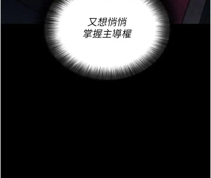 漫画《拜脱拜脱App》第23话第137张图