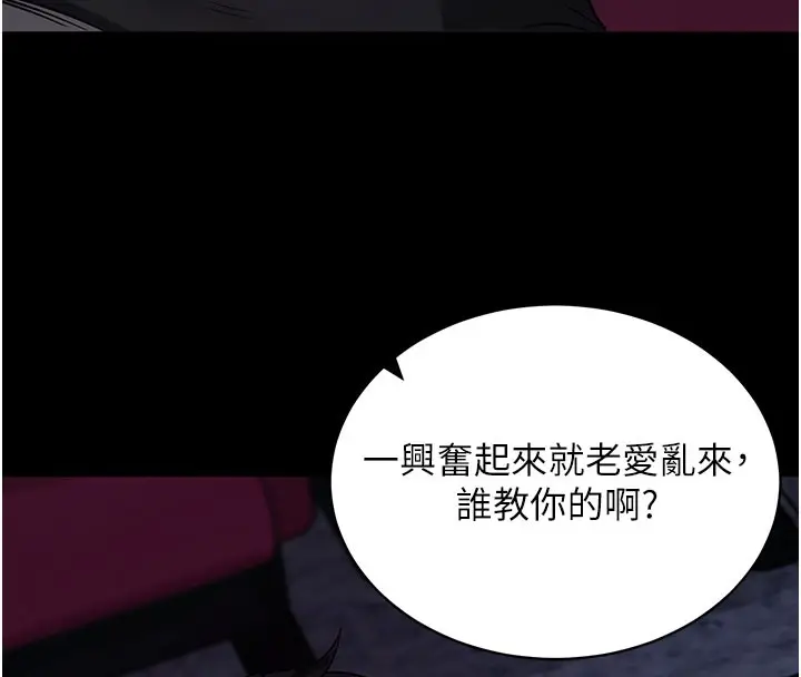 漫画《拜脱拜脱App》第23话第172张图