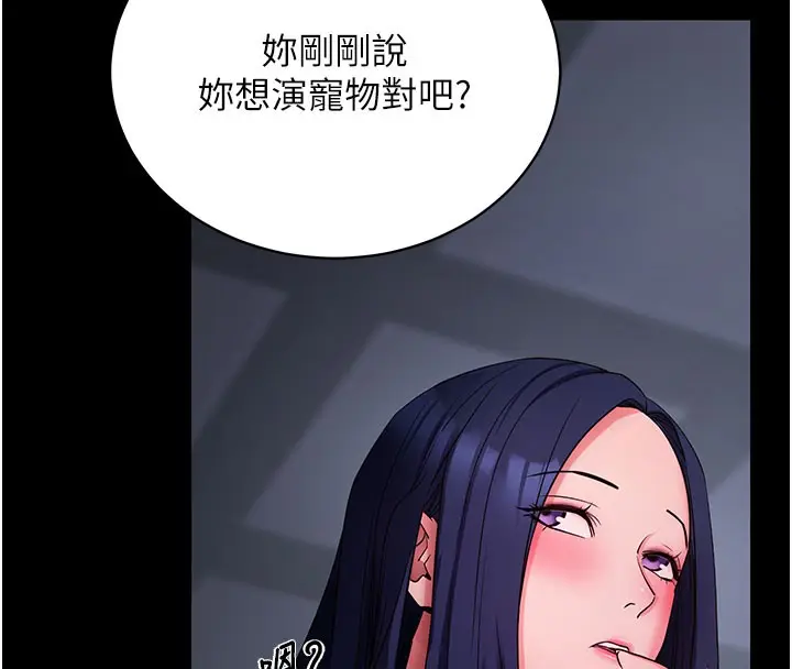 漫画《拜脱拜脱App》第23话第179张图
