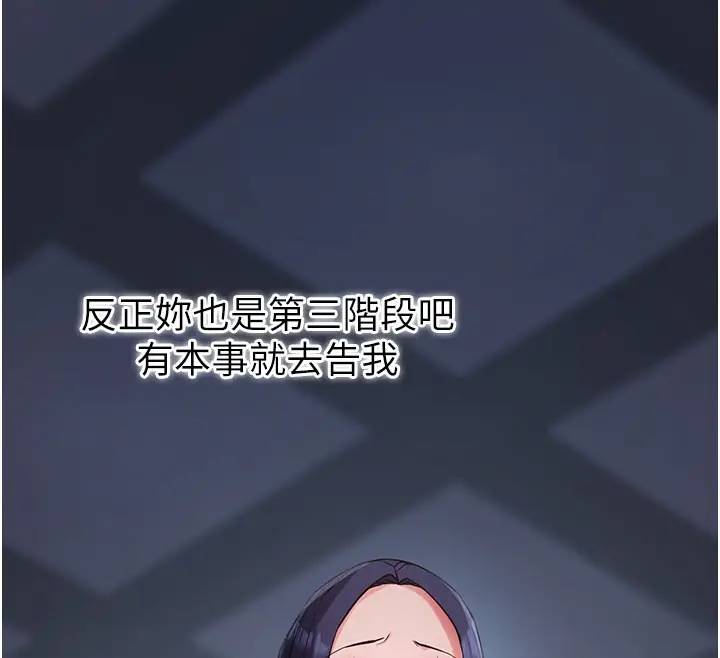 漫画《拜脱拜脱App》第23话第187张图