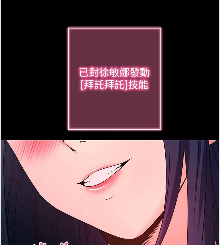 漫画《拜脱拜脱App》第23话第191张图
