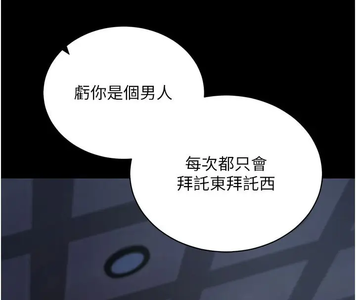 漫画《拜脱拜脱App》第23话第194张图