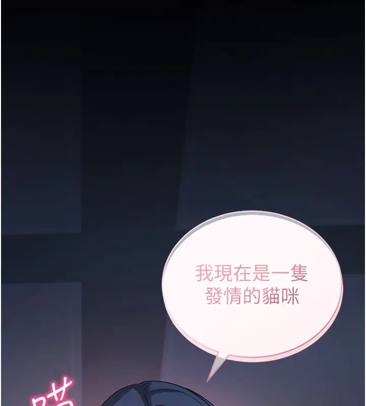 漫画《拜脱拜脱App》第23话第197张图