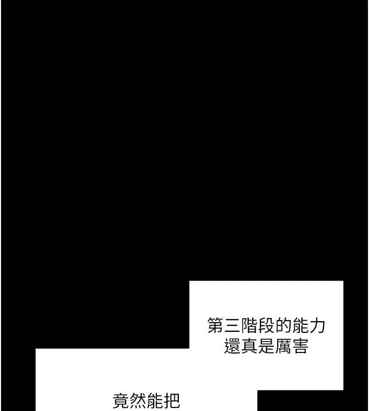 漫画《拜脱拜脱App》第23话第202张图