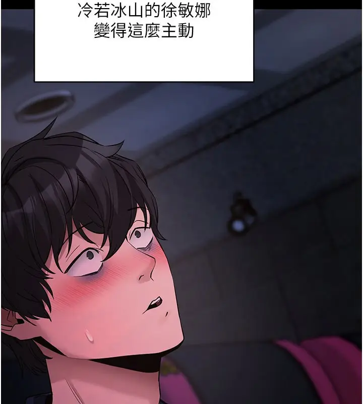 漫画《拜脱拜脱App》第23话第203张图