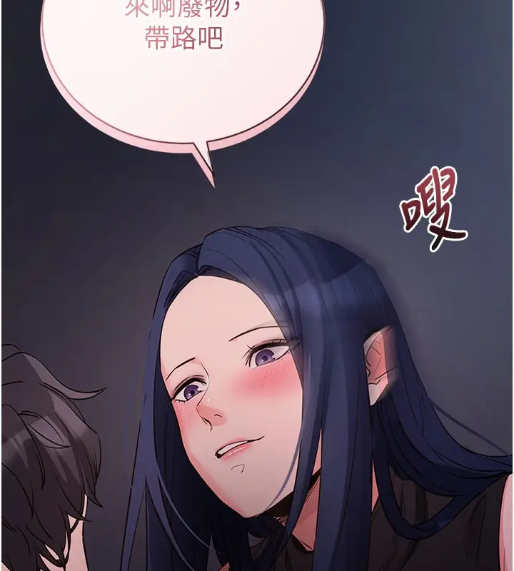 漫画《拜脱拜脱App》第23话第207张图
