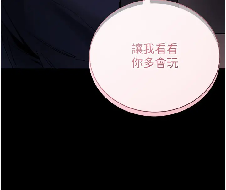 漫画《拜脱拜脱App》第23话第209张图