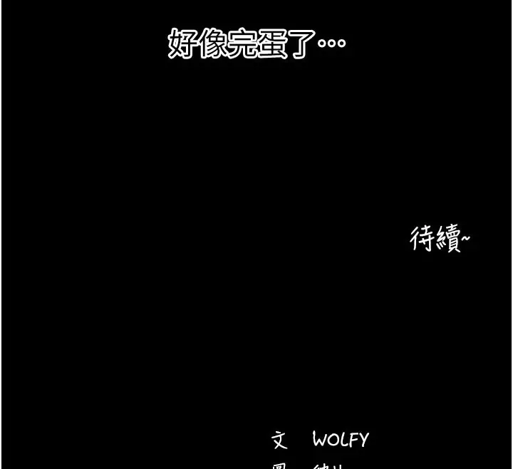 漫画《拜脱拜脱App》第23话第213张图