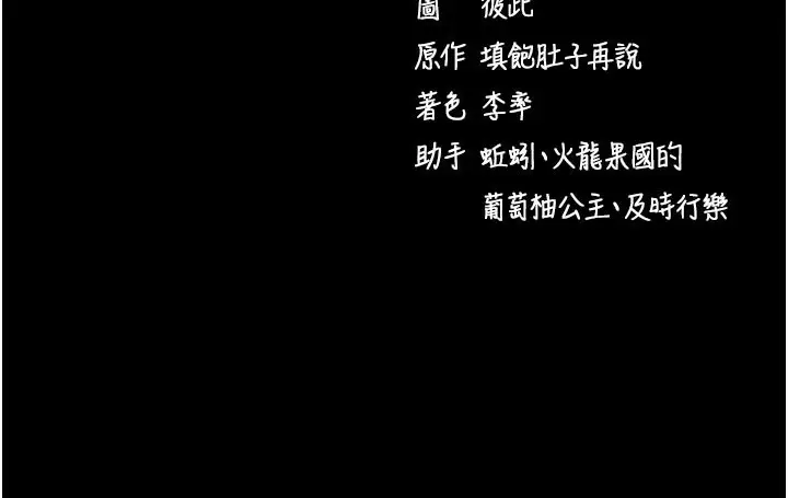 漫画《拜脱拜脱App》第23话第214张图