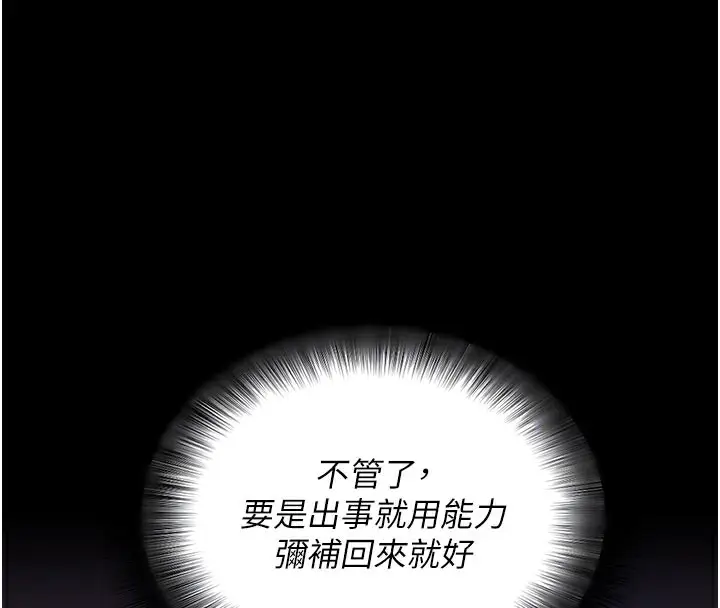 漫画《拜脱拜脱App》第23话第39张图