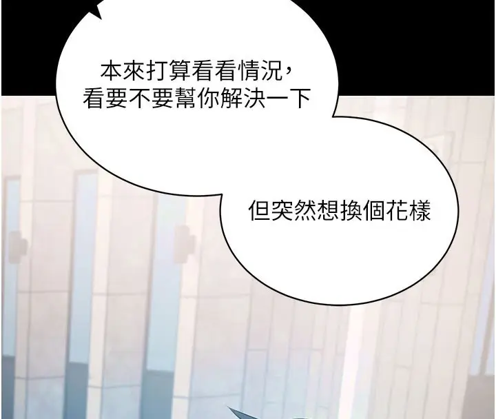 漫画《拜脱拜脱App》第23话第4张图