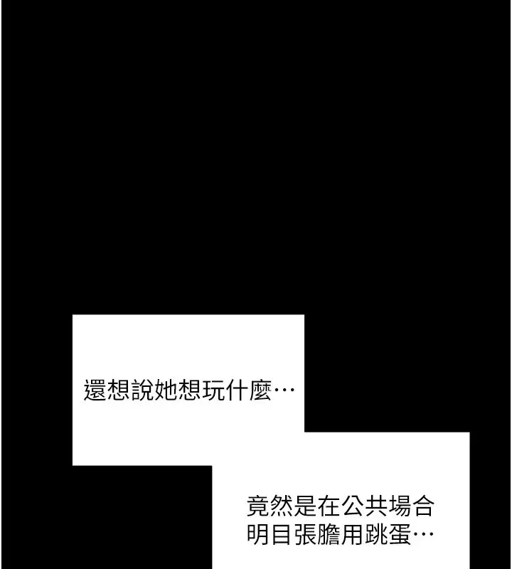 漫画《拜脱拜脱App》第23话第53张图