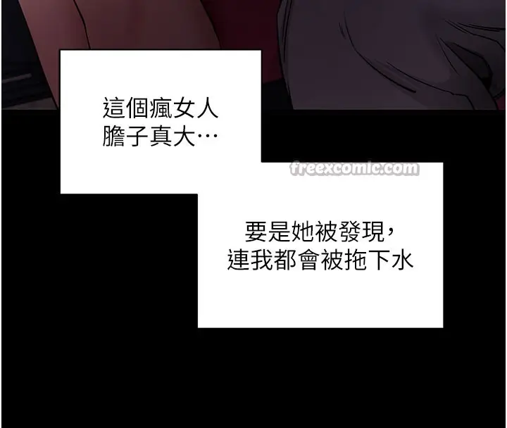 漫画《拜脱拜脱App》第23话第56张图