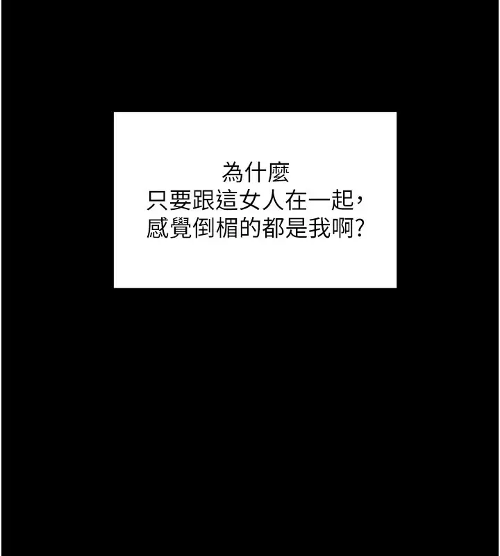 漫画《拜脱拜脱App》第23话第57张图