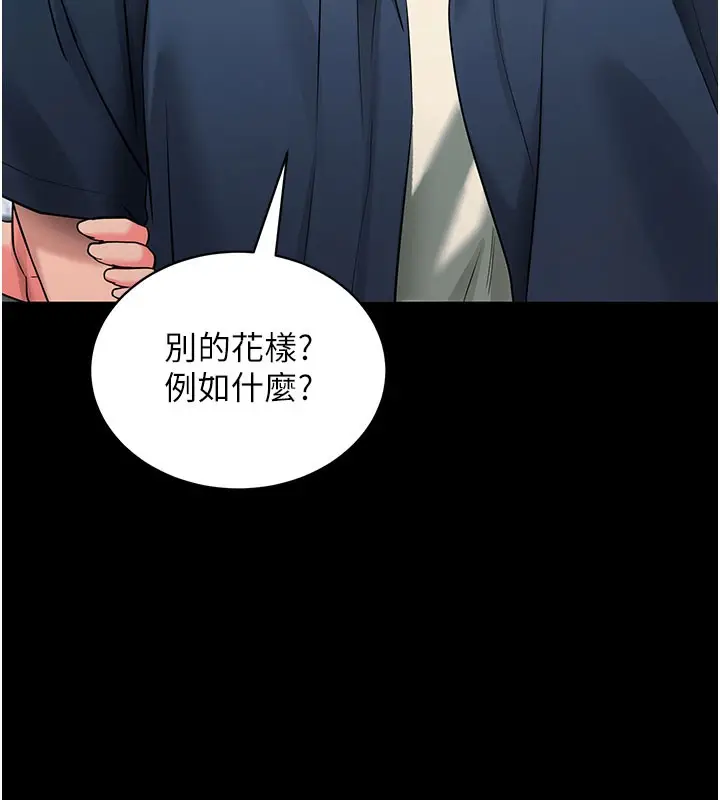 漫画《拜脱拜脱App》第23话第6张图