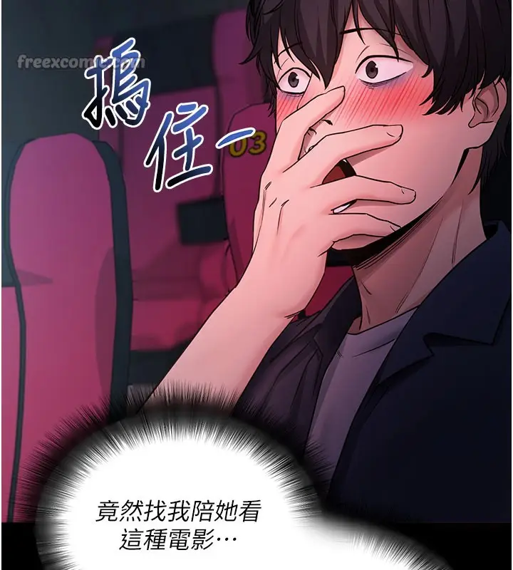 漫画《拜脱拜脱App》第23话第70张图