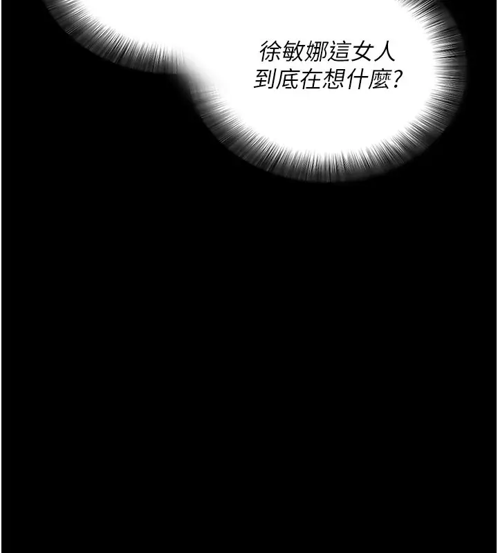 漫画《拜脱拜脱App》第23话第71张图