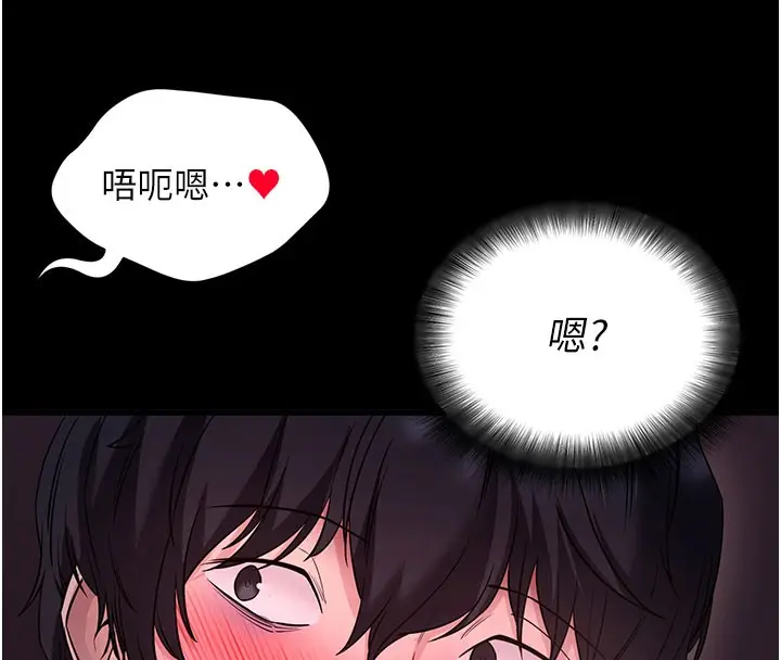 漫画《拜脱拜脱App》第23话第72张图