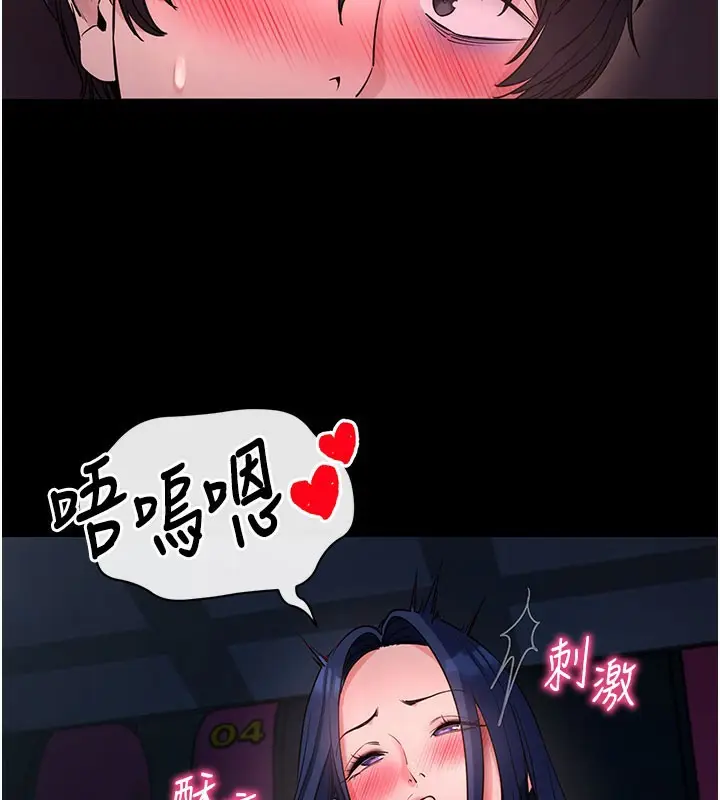 漫画《拜脱拜脱App》第23话第73张图