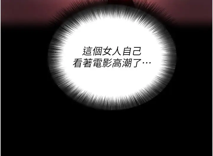 漫画《拜脱拜脱App》第23话第75张图