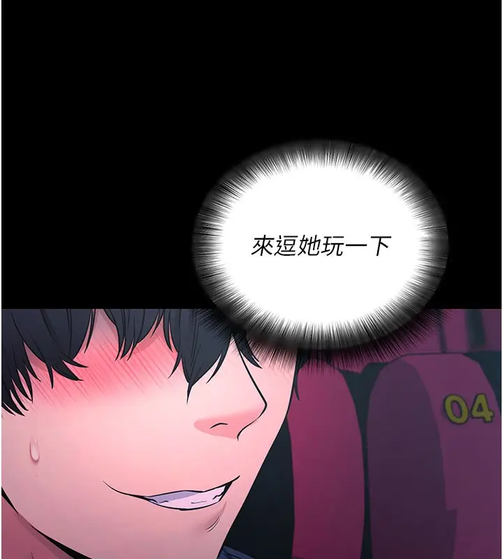 漫画《拜脱拜脱App》第23话第76张图