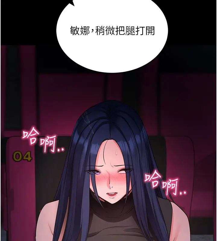 漫画《拜脱拜脱App》第23话第78张图