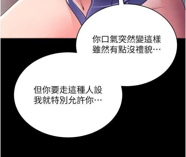 漫画《拜脱拜脱App》第24话第101张图