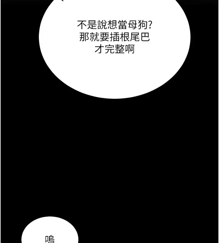 漫画《拜脱拜脱App》第24话第120张图