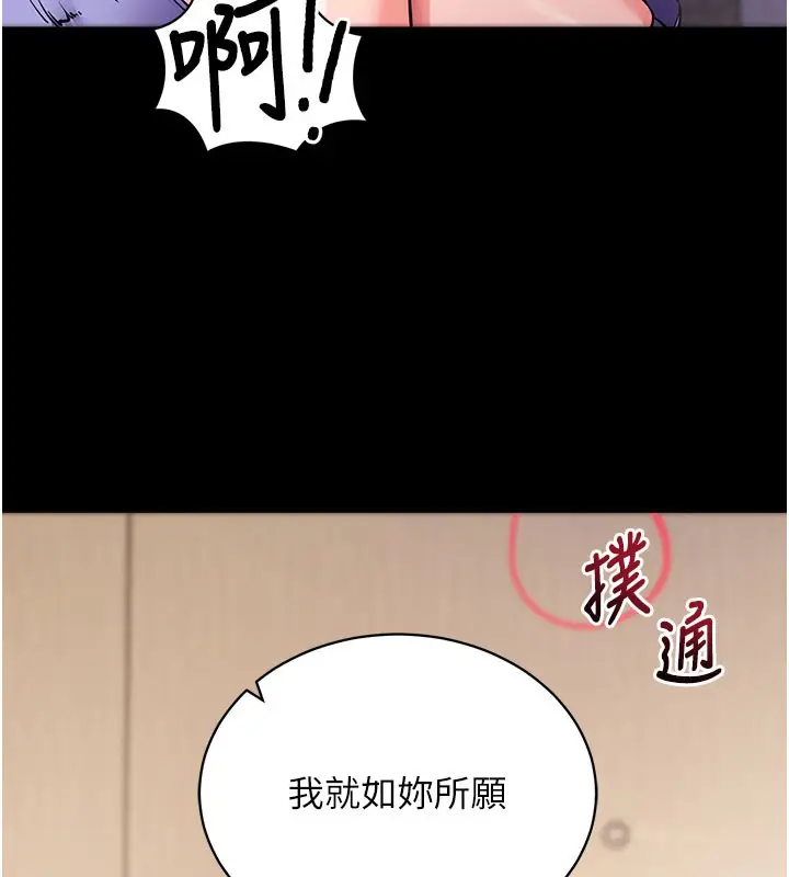 漫画《拜脱拜脱App》第24话第129张图