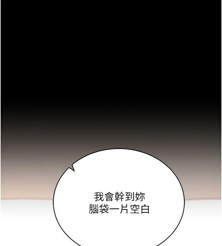 漫画《拜脱拜脱App》第24话第133张图