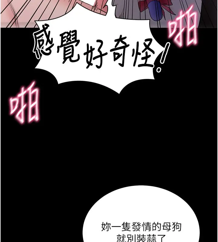 漫画《拜脱拜脱App》第24话第146张图