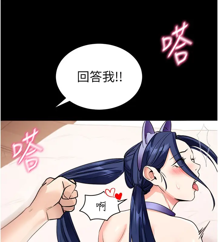 漫画《拜脱拜脱App》第24话第150张图