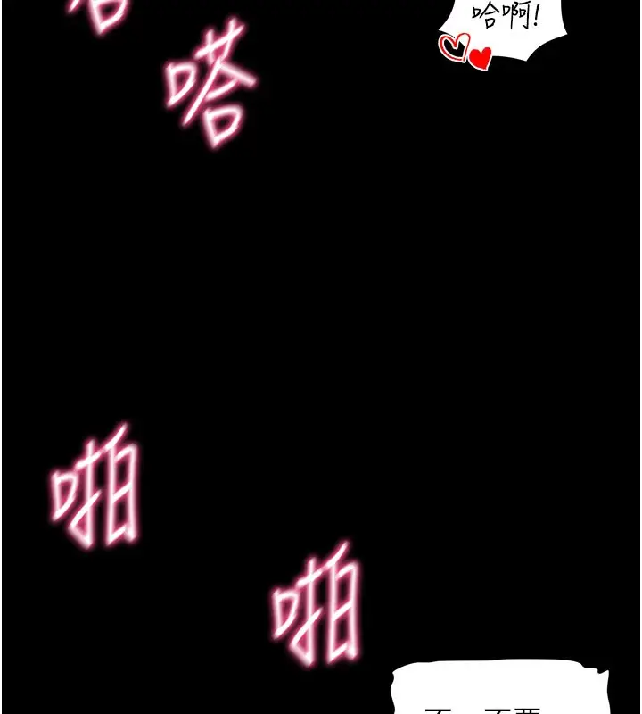漫画《拜脱拜脱App》第24话第152张图