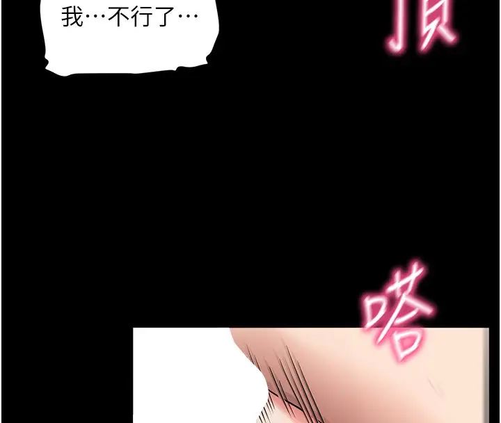 漫画《拜脱拜脱App》第24话第169张图
