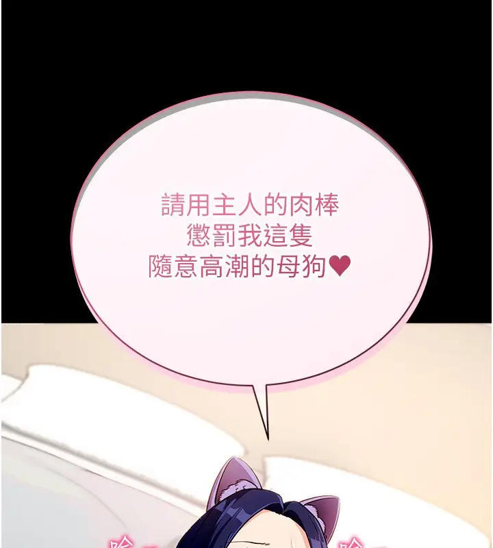 漫画《拜脱拜脱App》第24话第189张图