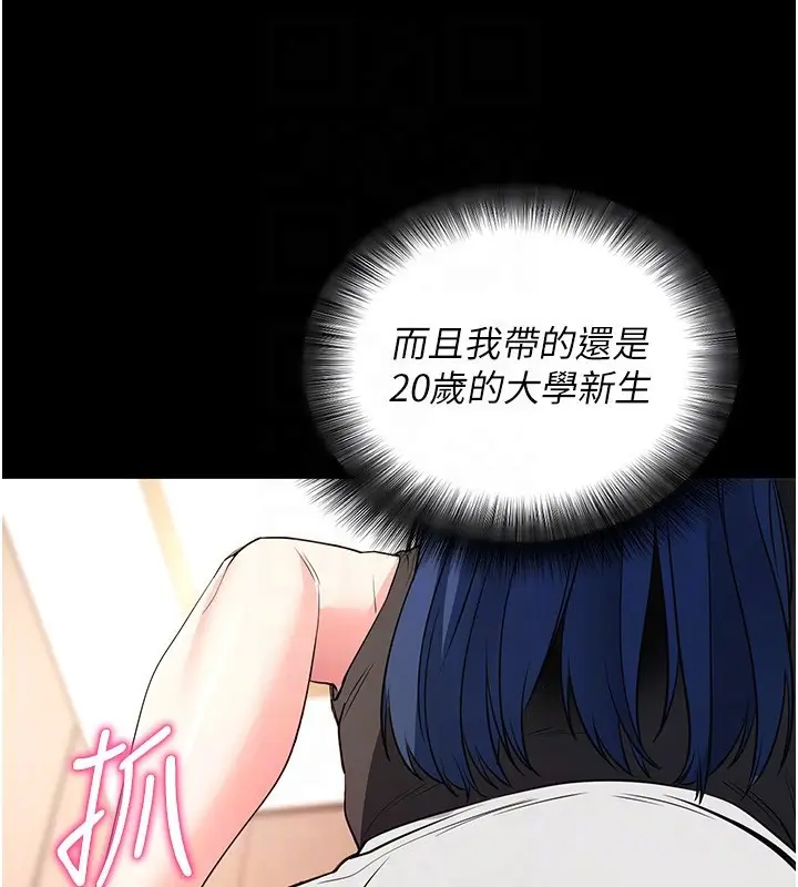 漫画《拜脱拜脱App》第24话第19张图