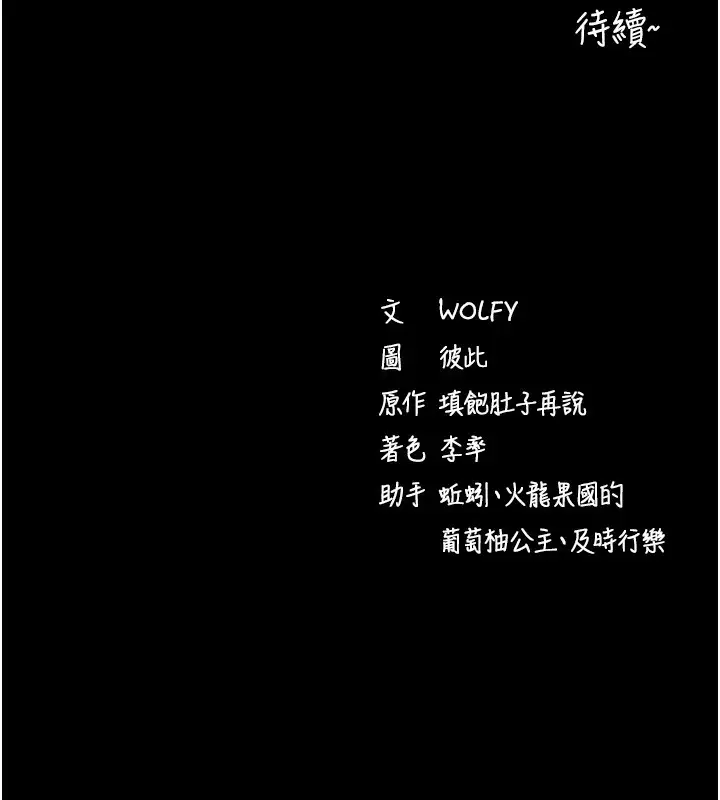 漫画《拜脱拜脱App》第24话第193张图