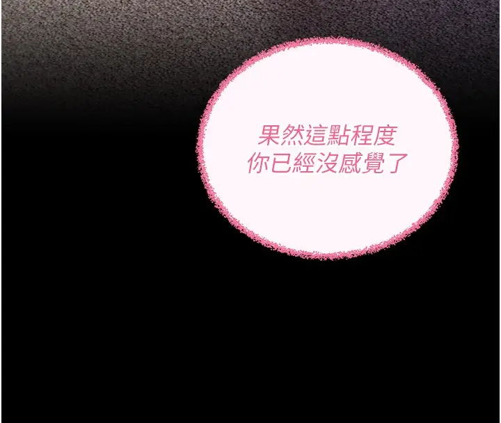 漫画《拜脱拜脱App》第24话第32张图