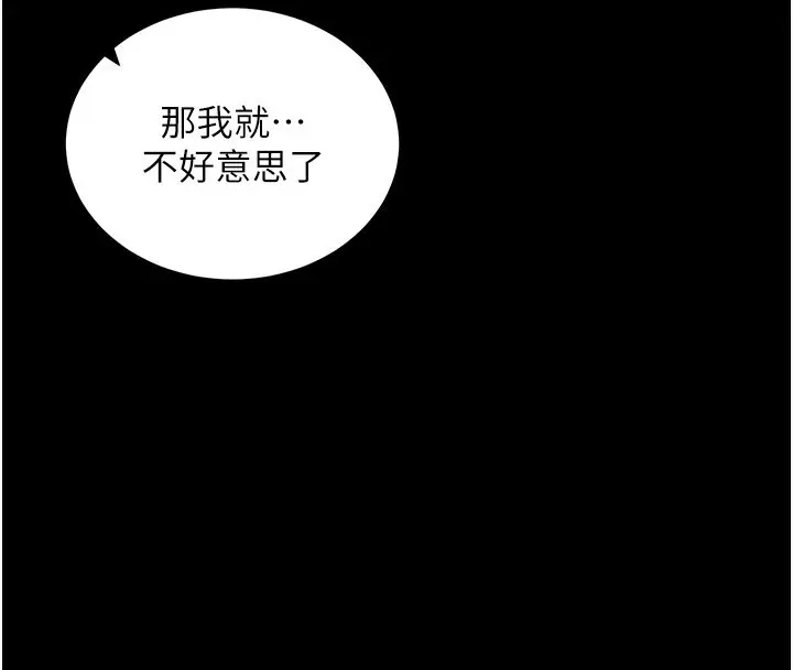 漫画《拜脱拜脱App》第24话第50张图